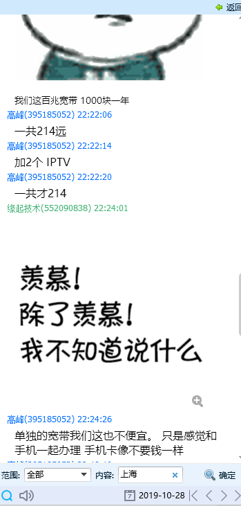 上海玩家的下载速度2.png